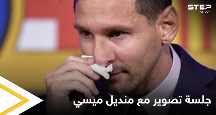 نجمة تطالب بجلسة تصوير مجردة من الثياب مع منديل ميسي مقابل 600 ألف دولار: أخبار