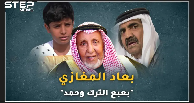 عشيرة الغفران المغضوب عليهم بقطر بتهمة "كره عقوق الأب"ما قصة بني مُرَّة "بعبع الأتراك" مع حمد وتميم؟: أخبار