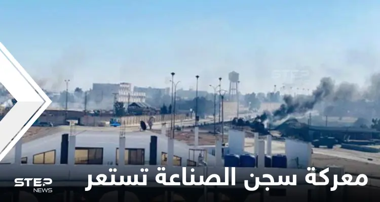 "داعش" يواصل سيطرته بقلب الحسكة و"قسد" تستخدم المدفعية لأول مرّة في معركة غير مسبوقة: أخبار