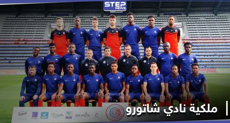 أمير سعودي يعلن استحواذ يونايتد وورلد على نادي شاتورو الفرنسي قريباً: أخبار