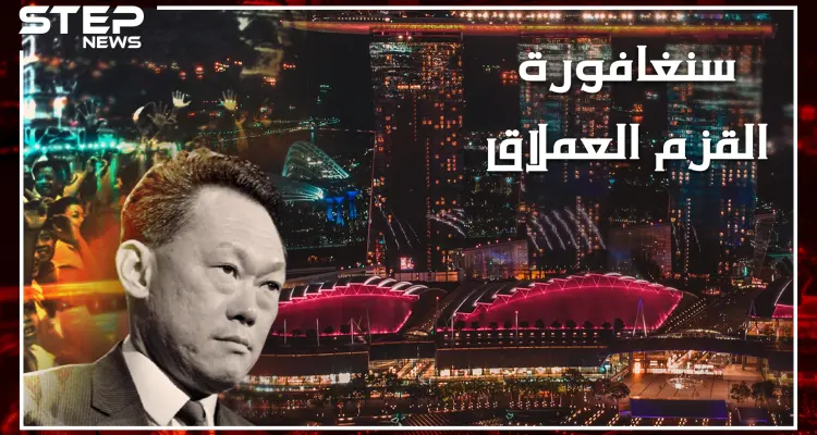 وثائقي سنغافورة .. جزيرة خرج رئيس وزرائها يبكي قبل نصف قرن والآن راتب العامل فيها 4 آلاف دولار..ماذا فعل "لي"!!؟: أخبار