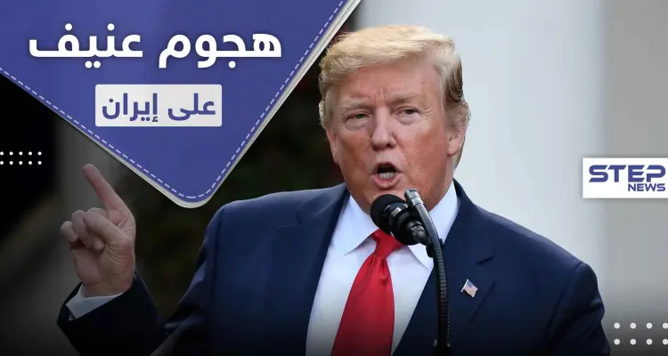 هجوم عنيف على إيران.. نتنياهو يهددها وترامب يتوعد بدفعها ثمناً باهظاً: أخبار