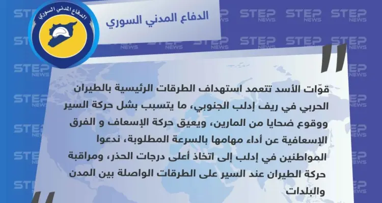الدفاع المدني: نظام الأسد يتقصّد استهداف الطرقات الرئيسية في إدلب، لقطع الطرقات وشل حركة السير: أخبار