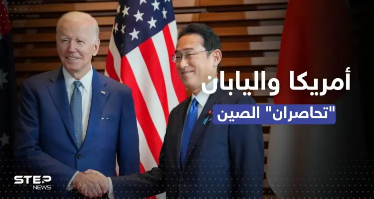 اتفاق عسكري بين أمريكا واليابان يشمل "الردع النووي" والصين ترد: أخبار