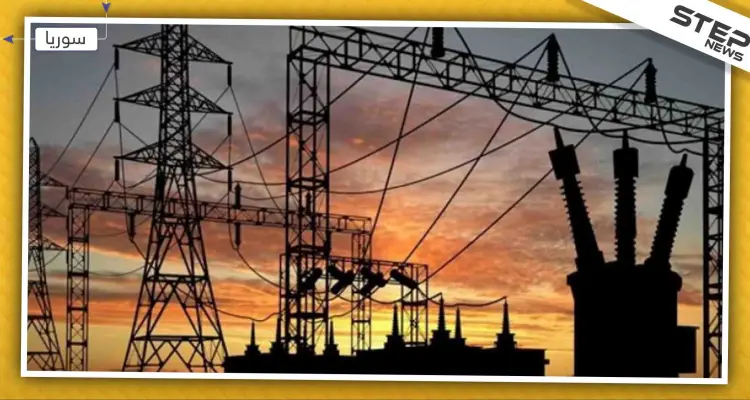 وزارة الكهرباء السوريّة: "أجِّلوا الكيّ والغسيل إلى ما بعد فترة الذروة حتى تستقر الكهرباء": أخبار