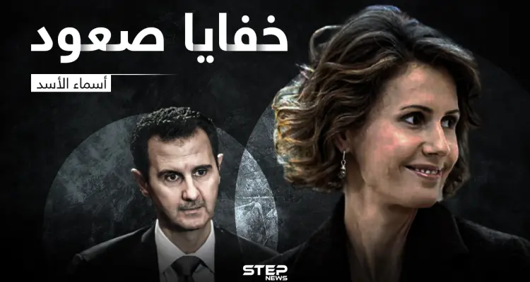 أسماء الأسد .. من خبيرة الاستيلاء في البنوك الأوروبية إلى حاكمة الأرض في دمشق: أخبار