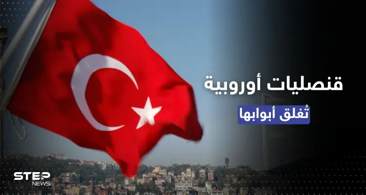 لمخاوف من "هجمات وشيكة".. 4 دول أوروبية تُغلق قنصلياتها في إسطنبول: أخبار