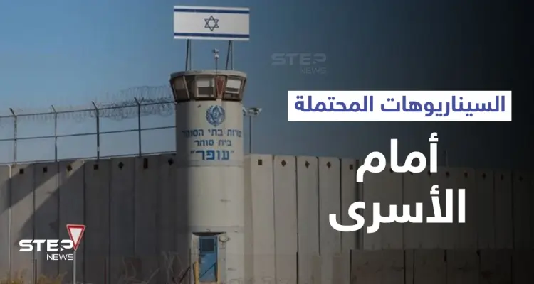 تعرّف على السيناريوهات المحتملة بقضية الأسرى الهاربين من سجن جلبوع ومن ساعدهم بالتخطيط والهروب: أخبار