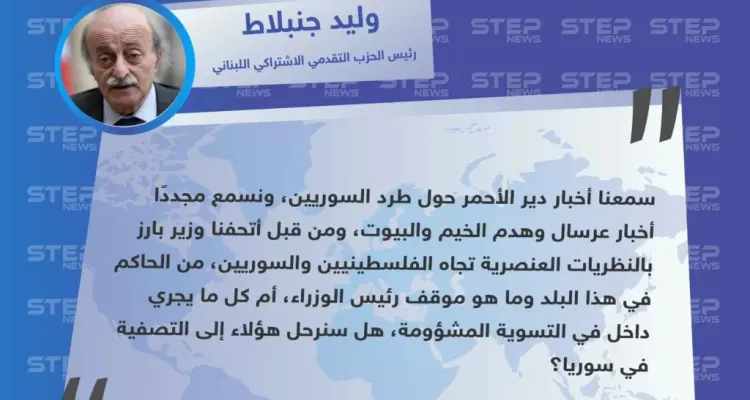 جنبلاط يُعلّق على حوادث طرد السوريين من المخيمات اللبنانية: أخبار