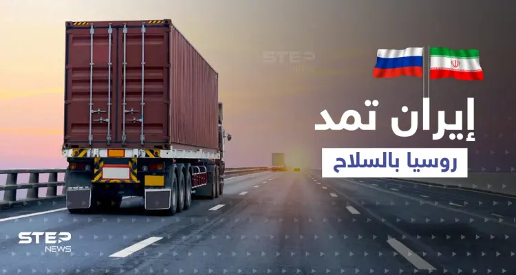 إيران استخدمت أراضي دولة عربية ومدت روسيا بالسلاح خلال حربها بأوكرانيا: أخبار