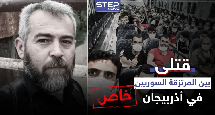 خاص|| عشرات القتلى حتى الآن.. المرتزقة السوريين في أذربيجان خُدِعوا من قبل تركيا: أخبار