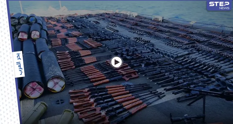 البحرية الأمريكية تضبط شحنة أسلحة ضخمة مجهولة الوجهة والمصدر في بحر العرب (فيديو وصور): أخبار