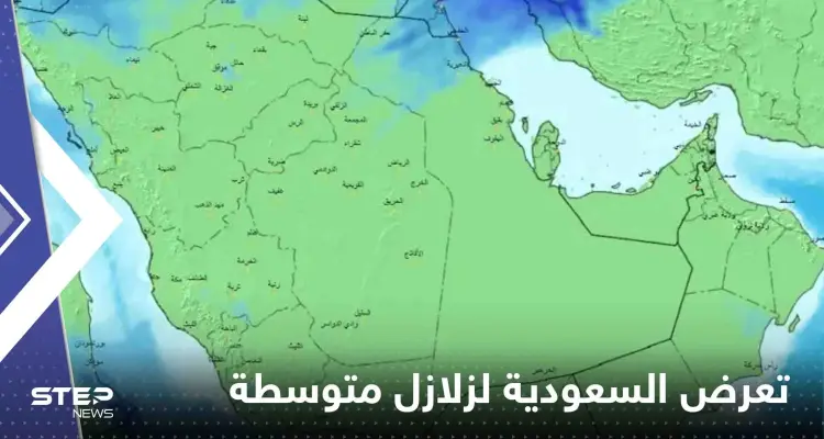 بالفيديو|| خبير سعودي يتوقع تعرض المملكة لزلازل متوسطة.. ويحدد أماكن وقوعها: أخبار