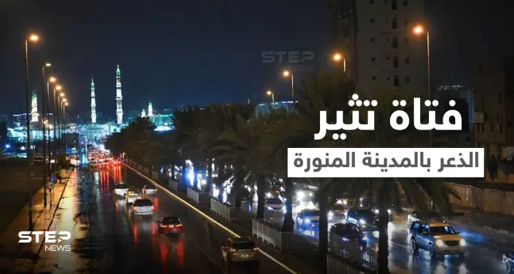 بالفيديو|| فتاة تطلق النار وتنشر المخدرات في مدينة رسول الله .. والسلطات تتدخل: أخبار