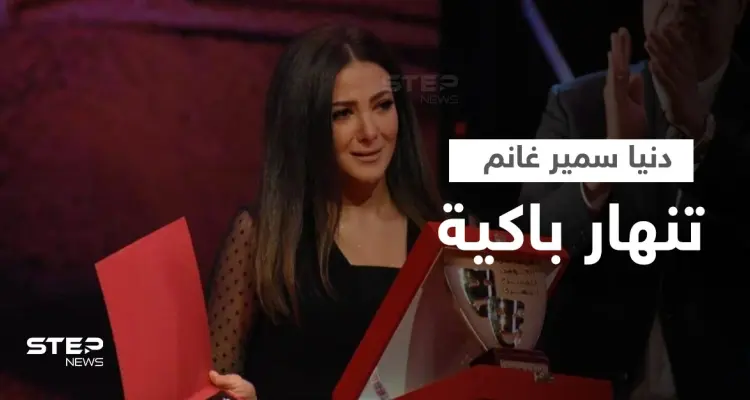 بالفيديو|| دنيا سمير غانم تنهار باكية أثناء استلام تكريم والديها الراحلين وتعاطف كبير معها على منصات التواصل: أخبار