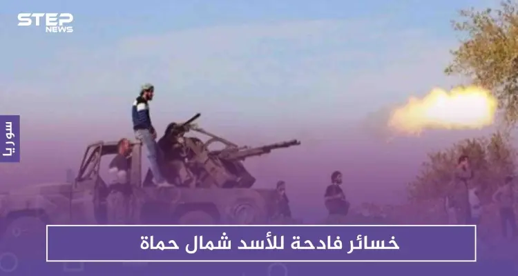 خسائر فادحة للأسد شمال حماة، فما حقيقة دخوله لـ بلدة "الجبين"!!: أخبار