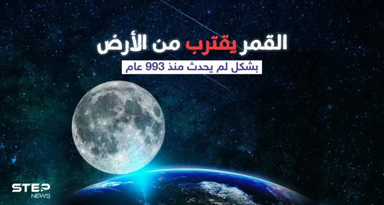 القمر الأكبر القادم سيكون في 20 يناير عام 2368 ...: أخبار
