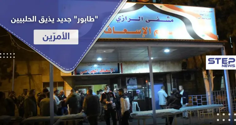 "الطابور" في حلب لم يعد يقتصر على الغاز والخبز والوقود.. الذل يلاحق المواطنين لأبواب المستشفيات: أخبار