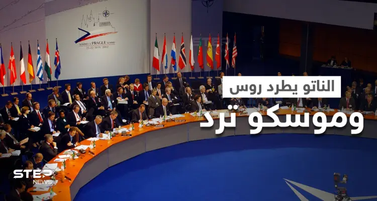 حلف "الناتو" يطرد 8 أعضاء من البعثة الروسية لديه.. وموسكو تتوعد: أخبار