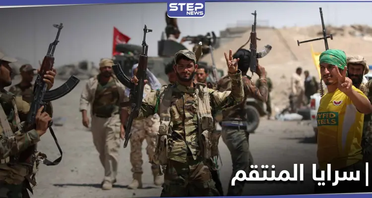 "سرايا المنتقم" ميليشيا جديدة في العراق.. تعرف عليها: أخبار