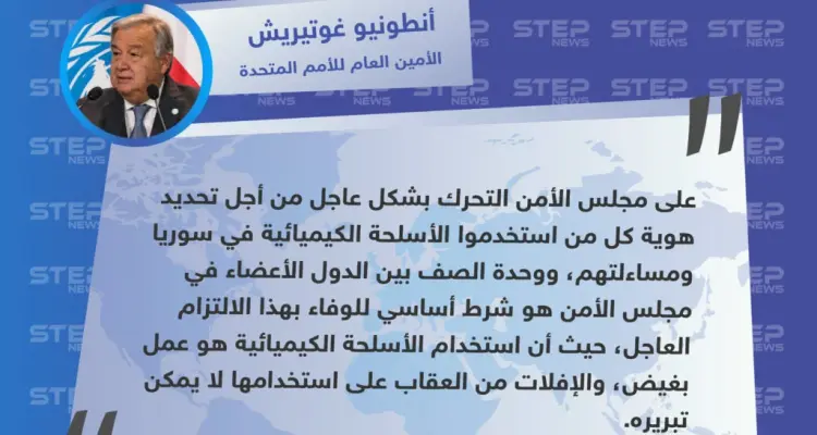 الأمين العام للأمم المتحدة يحرك ملف الهجمات الكيماوية في سوريا ويطالب بمحاسبة مرتكبيها: أخبار