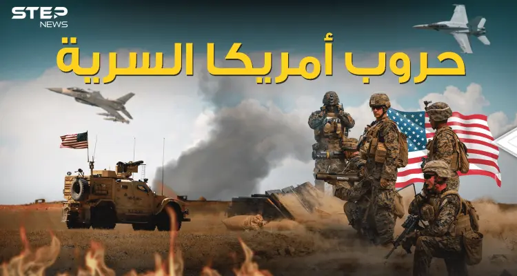 الكونغرس لم يعلم عنها الكثير .. واشنطن نفذت حروب سرية في العالم: أخبار