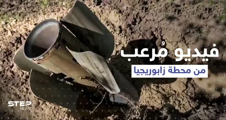 "انتحار نووي".. روسيا تنشر فيديو يثير الرعب من محطة زابوريجيا الذرية: أخبار
