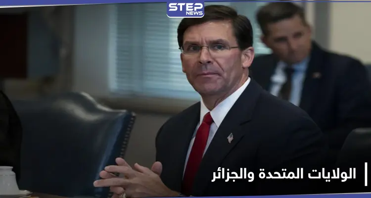 بعد أكثر من 14 عاماً.. وزير الدفاع الأمريكي يعود لزيارة الجزائر فما الهدف: أخبار