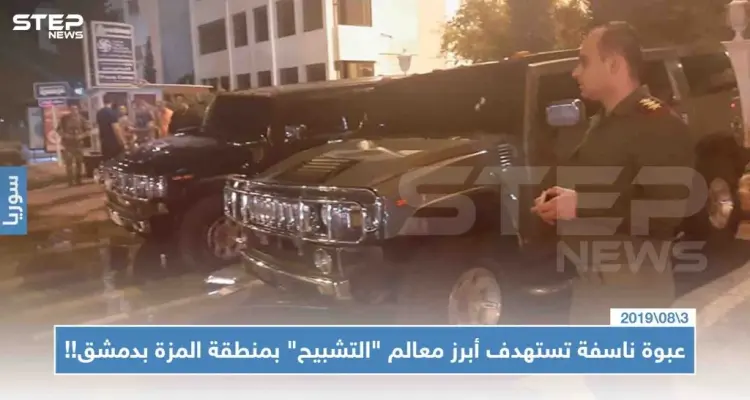 عبوة ناسفة تستهدف أبرز معالم "التشبيح" بمنطقة المزة بدمشق!!: أخبار