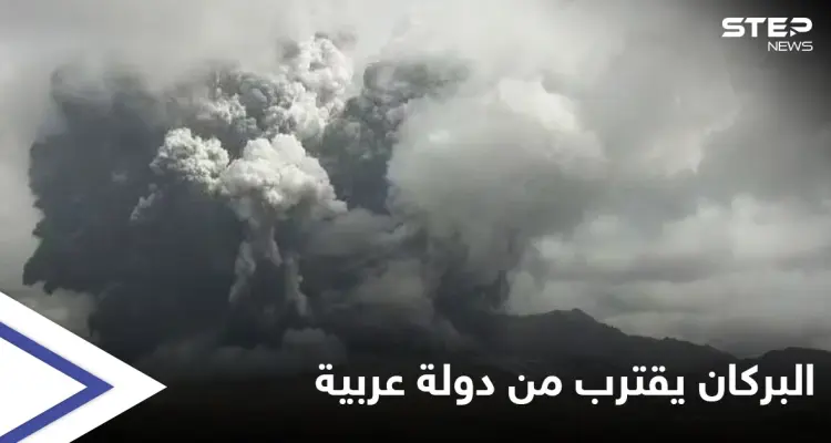 ساعات تفصل دولة عربية عن وصول غازات بركان لا بالما لأراضيها وخبير يكشف خطورة الوضع: أخبار