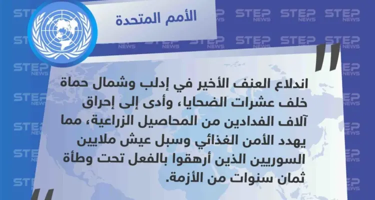 البرنامج الغذائي التابع للأمم المتحدة يُحذّر من مخاطر احتراق آلاف الفدادين الزراعية، لما يُشكّله من تهديد على الأمن الغذائي: أخبار