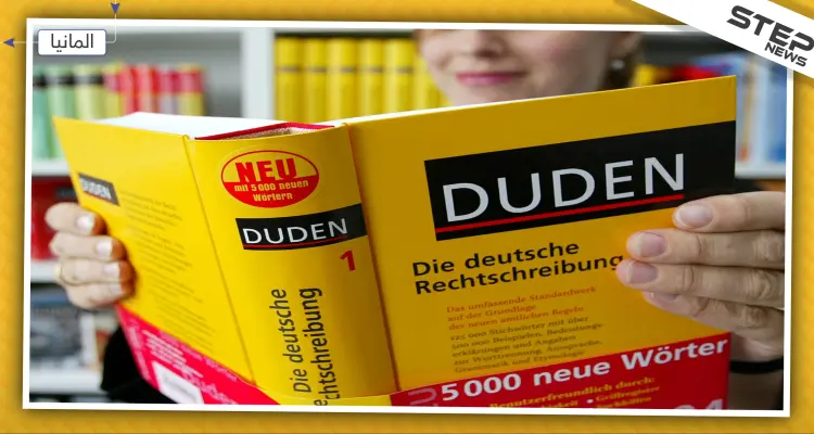رسميًا..  ألمانيا تدرج عبارة "إن شاء الله" ضمن أحد قواميسها: أخبار