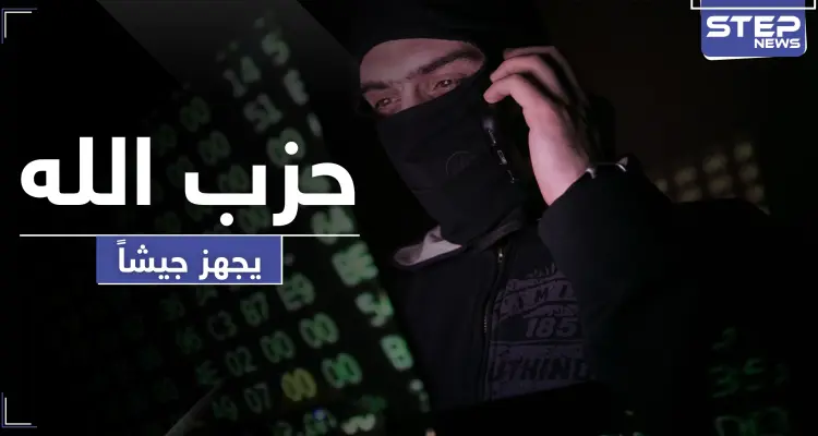 التلغراف البريطانية.. حزب الله يجهز جيشاً امتداده إلى العراق ودول الخليج لمهام خاصّة: أخبار