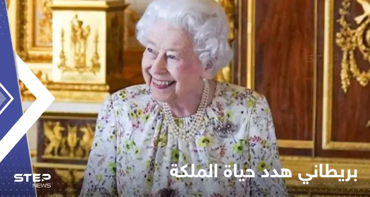 شاهد|| بالقوس والنشاب.. اتهام بريطاني بتهديد حياة الملكة إليزابيث الثانية: أخبار