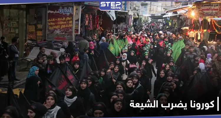 خاص|| كورونا يضرب الشيعة في السيدة زينب.. وعشرات الإصابات والوفيات في جنوب دمشق: أخبار