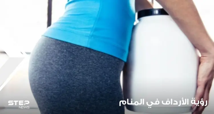 رؤية الأرداف في المنام بمختلف الأحوال مع اختلاف الدلالات: أخبار