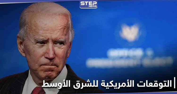 نيويورك تايمز تكشف ما لن يستطيع جو بايدن تغييره بالشرق الأوسط بسبب ترامب: أخبار