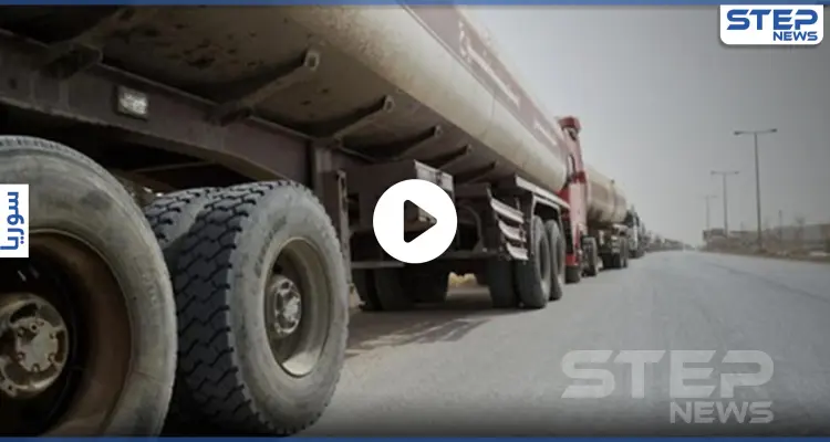 بالفيديو || قبل أيام على تطبيق قيصر.. لبنان المنهار يدعم النظام السوري بشحنات وقود ضخمة: أخبار