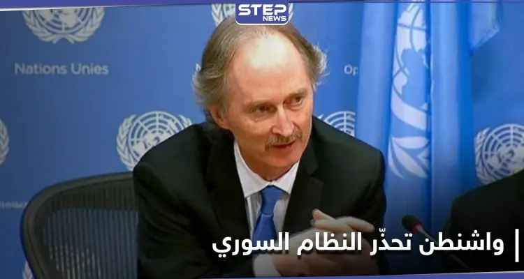 بيدرسون يطلب "دعماً قوياً" لإنقاذ الموقف في سوريا.. وواشنطن تضع النظام السوري وروسيا أمام خيارٍ وحيد: أخبار