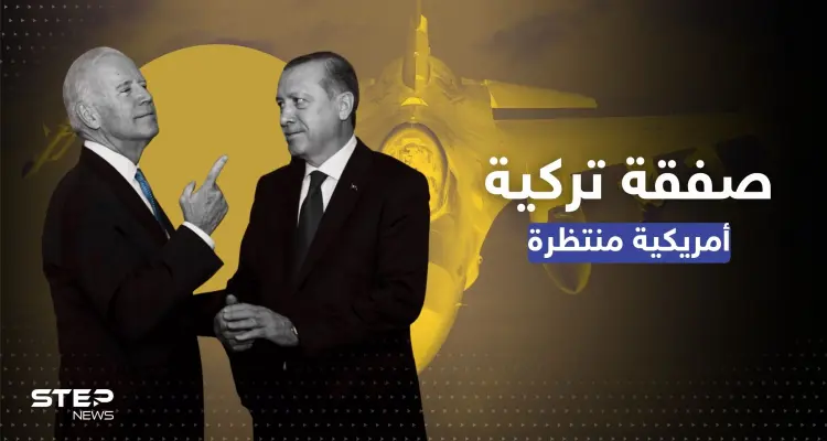 بايدن ينقل رغبته ببيع طائرات حربية F16 لتركيا ويصطدم بعائق: أخبار