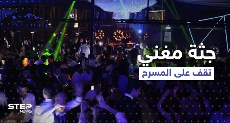 بالفيديو|| جثة مغني راب أمريكي تظهر واقفة على المسرح... وردة فعل صادمة من والدته: أخبار