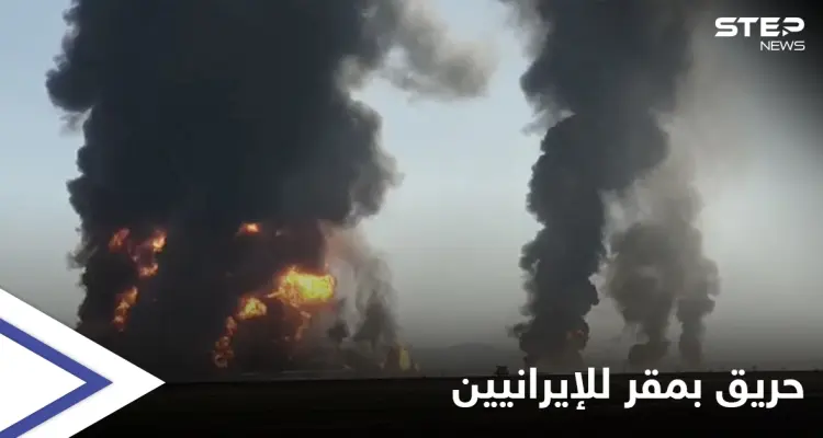 متأثرين بالمُخدّر.. قتلى وإصابات من الميليشيات الإيرانية في حريق فقدوا السيطرة عليه: أخبار