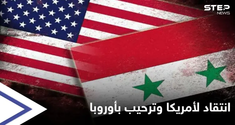 مسؤول أمريكي يكشف سبب تغيير موقف واشنطن من الأسد والائتلاف المعارض يرحب بخطوة أوروبية: أخبار