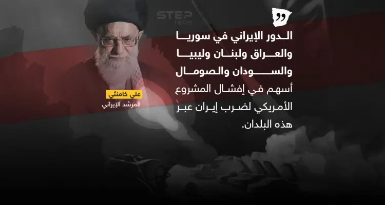 بعد تصريح المرشد الإيراني .. برأيك على ماذا ارتكز الوجود الإيراني في الدول العربية: أخبار
