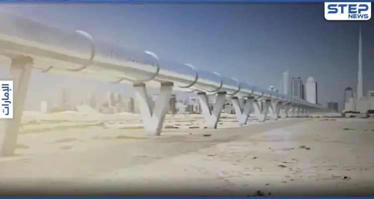 النقل الآمن فائق السرعة.. الإمارات تطلق النموذج الأولي لنظام "هايبرلوب" (فيديو ): أخبار