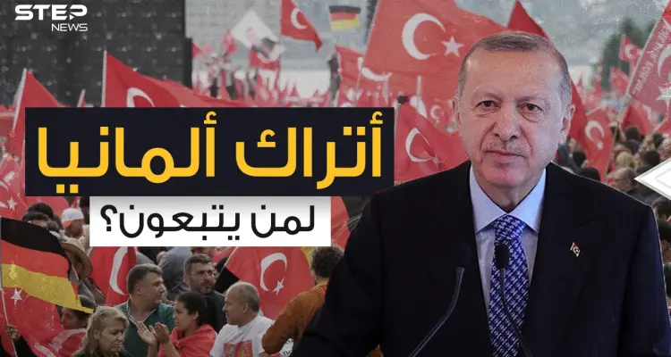 أتراك ألمانيا .. هل هي مجرد جالية أم منظمة تحركها أنقرة؟: أخبار