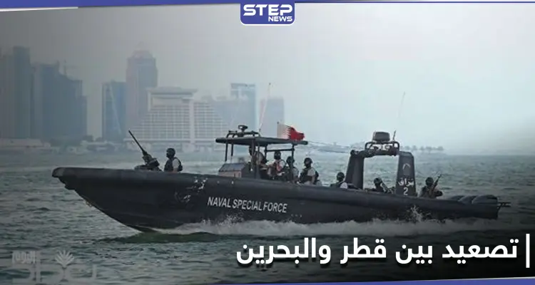 رسالة ثانية إلى مجلس الأمن .. قطر تتهم البحرين باختراق مياهها الإقليمية: أخبار
