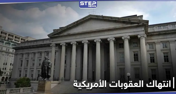 بنك سعودي انتهك العقوبات على النظام السوري والخزانة الأمريكية تتحرك ضدّه: أخبار