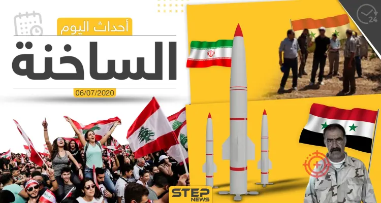 أهم أحداث سوريا والعالم- الاثنين 06/07/2020: أخبار