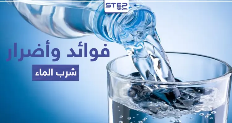 تؤدي إلى الموت أحيانا.. أضرار وفوائد الإفراط في تناول الماء تعرف إلى الكميات المطلوبة: أخبار